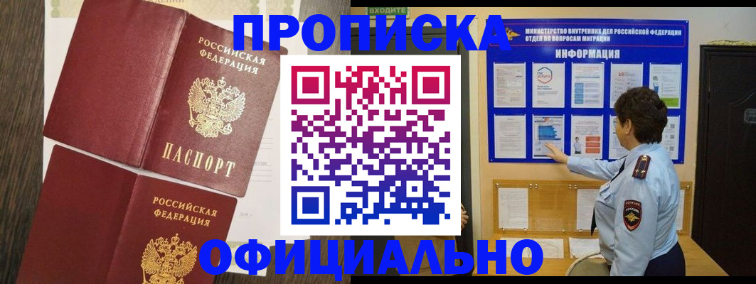 временная регистрация законно в Каспийске