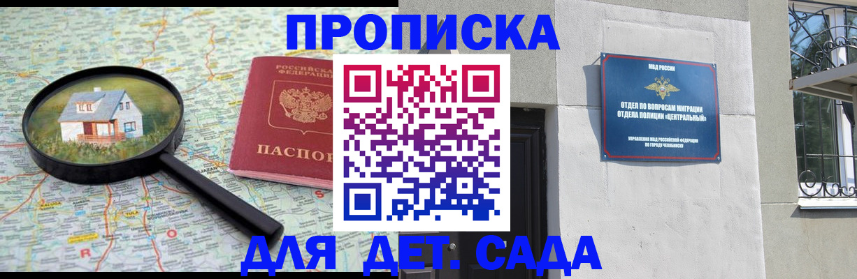 прописка ребенка в Каспийске